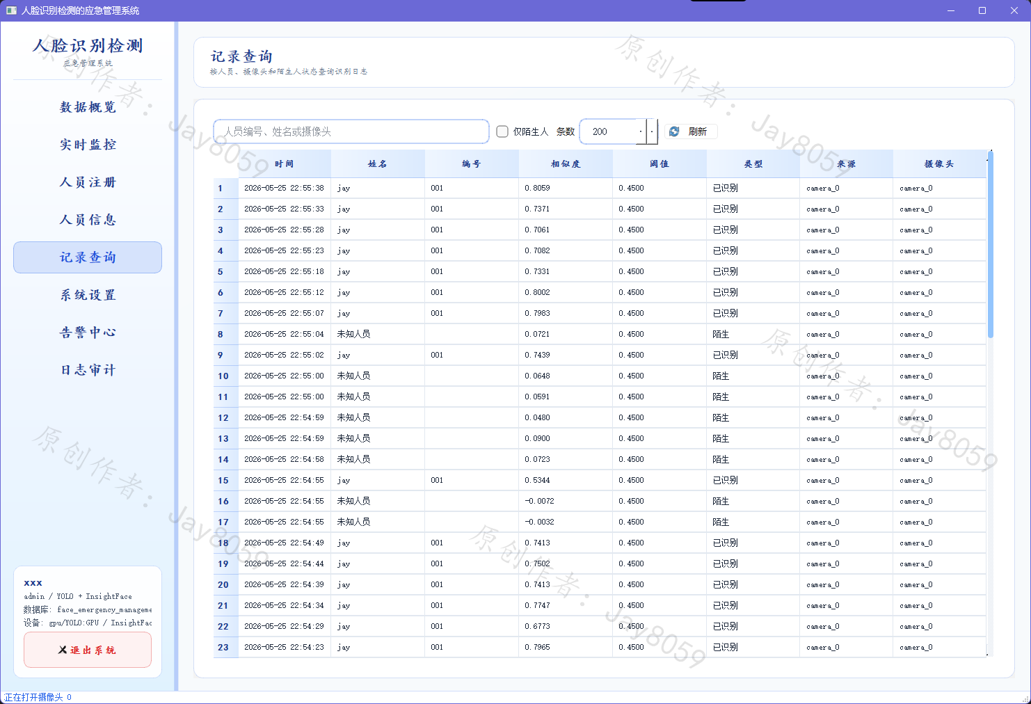 基于 YOLO + ArcFace 的人脸识别检测系统项目截图4