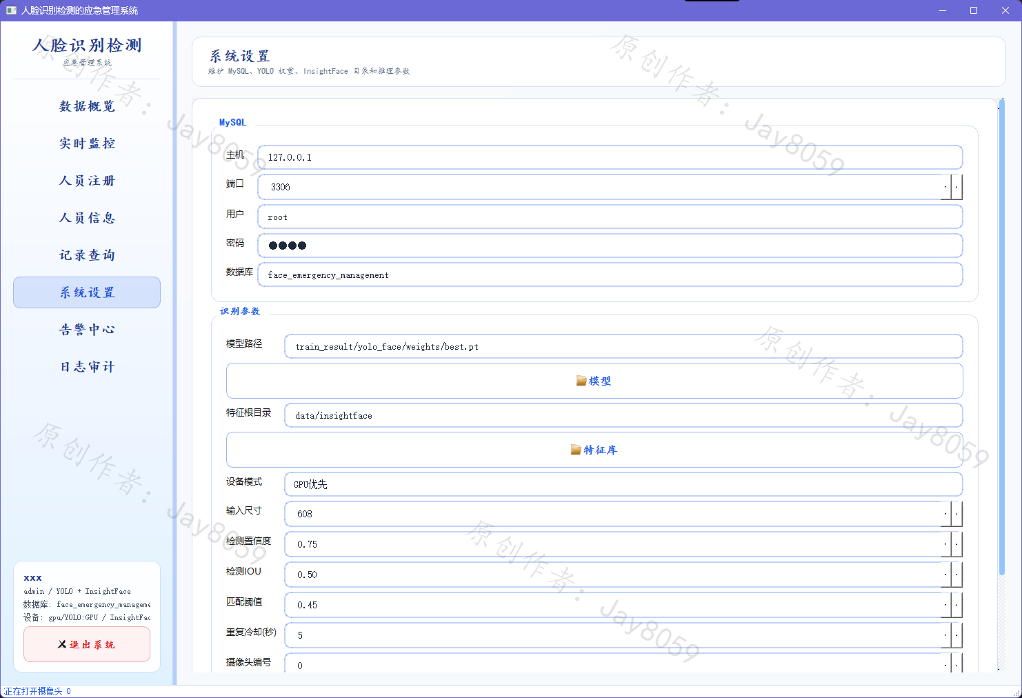 基于 YOLO + ArcFace 的人脸识别检测系统项目截图5