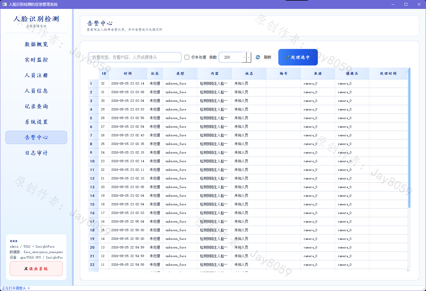 基于 YOLO + ArcFace 的人脸识别检测系统项目截图6