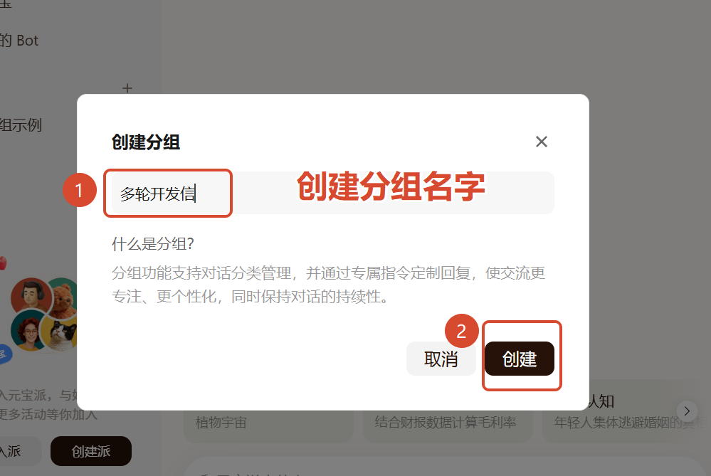 输入智能体名称并点击创建提交按钮