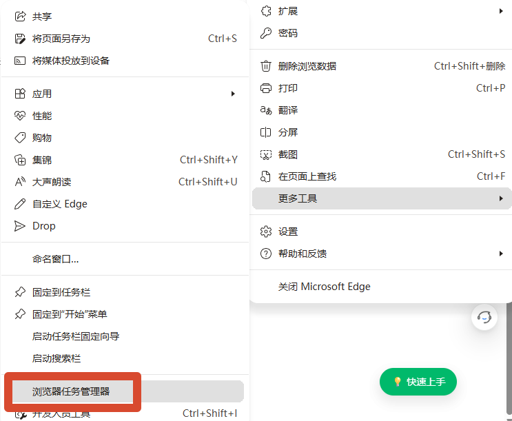 浏览器任务管理器