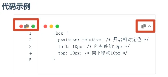 代码框显示两个收缩和复制按钮