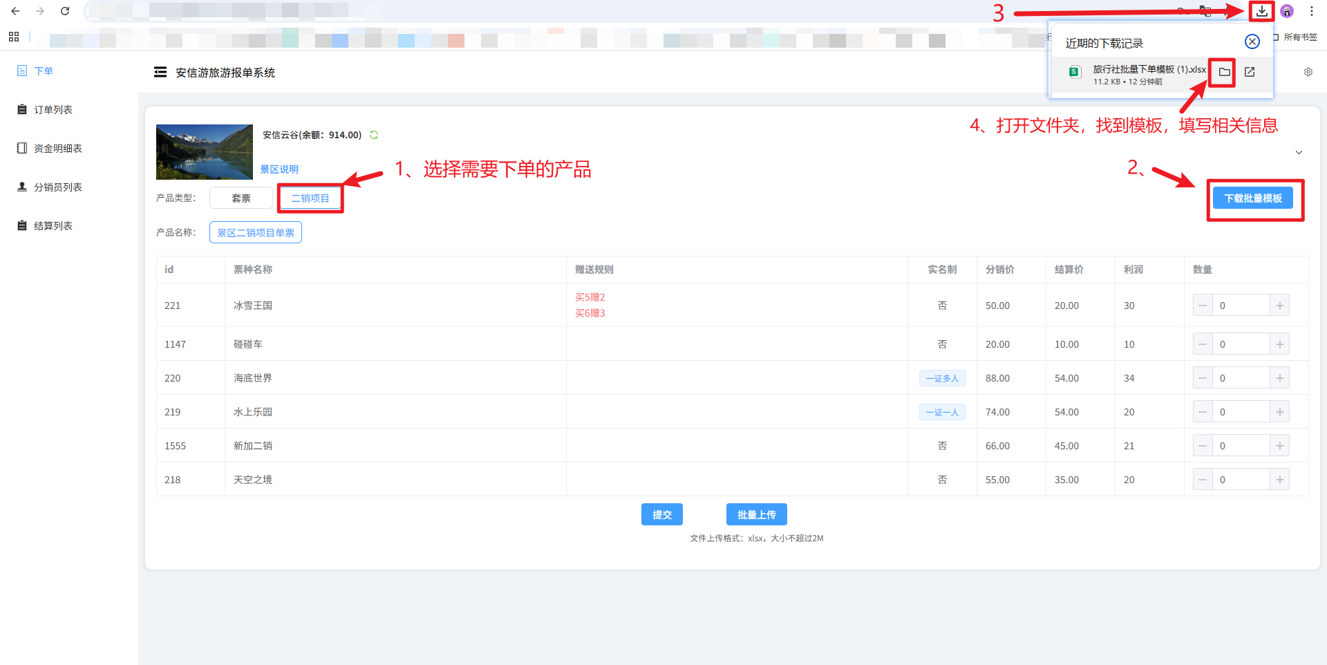 不同门票，旅行社批量下单