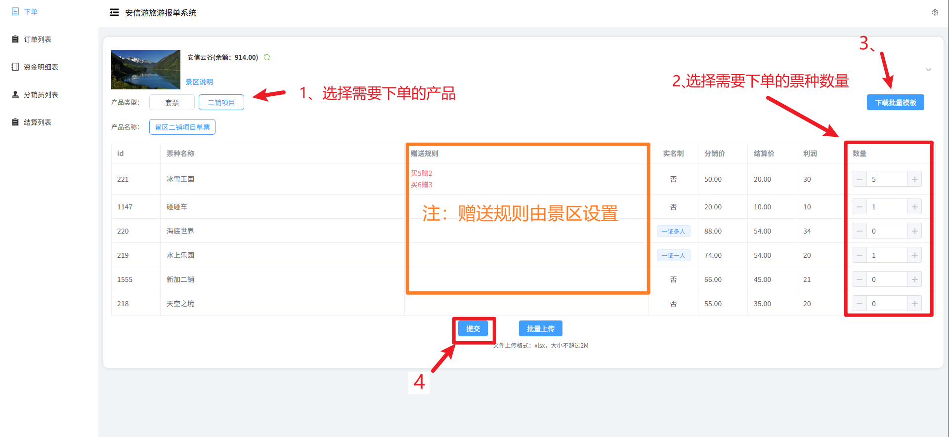 同一门票，旅行社批量下单