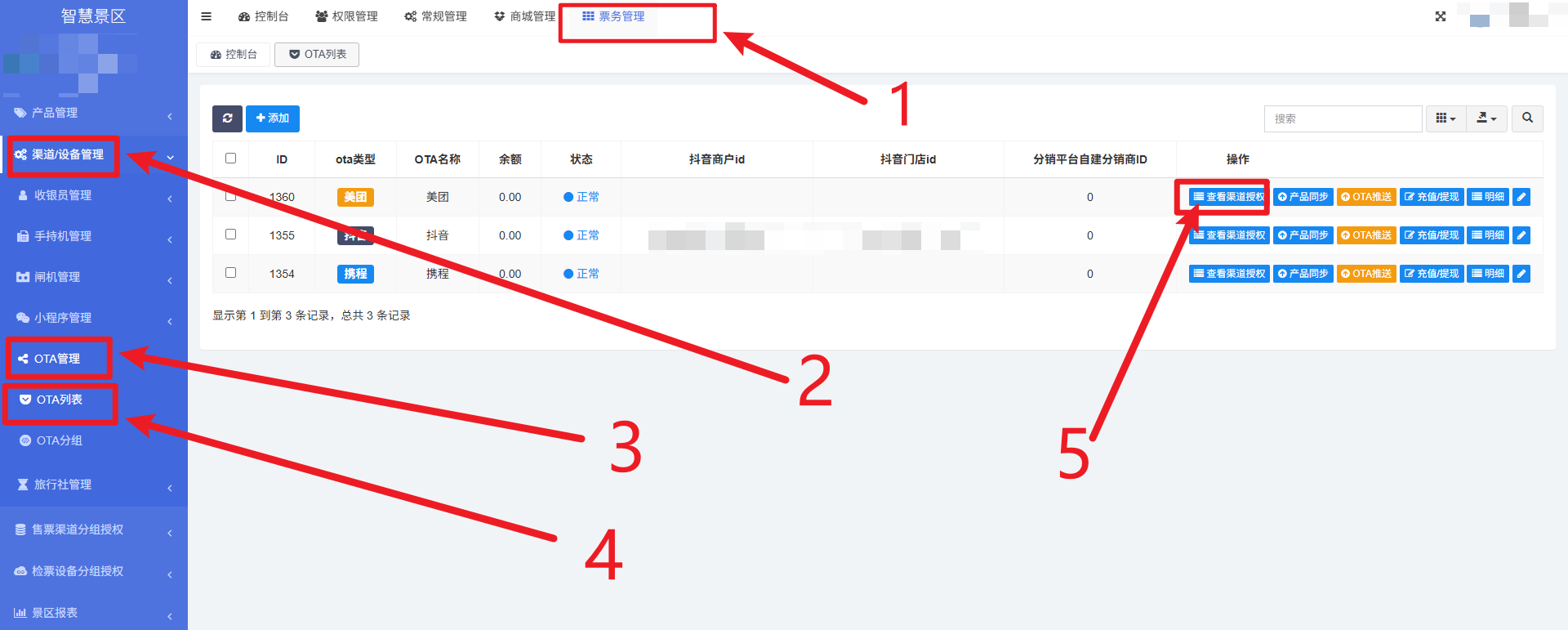 怎么设置OTA的分销价、结算价？