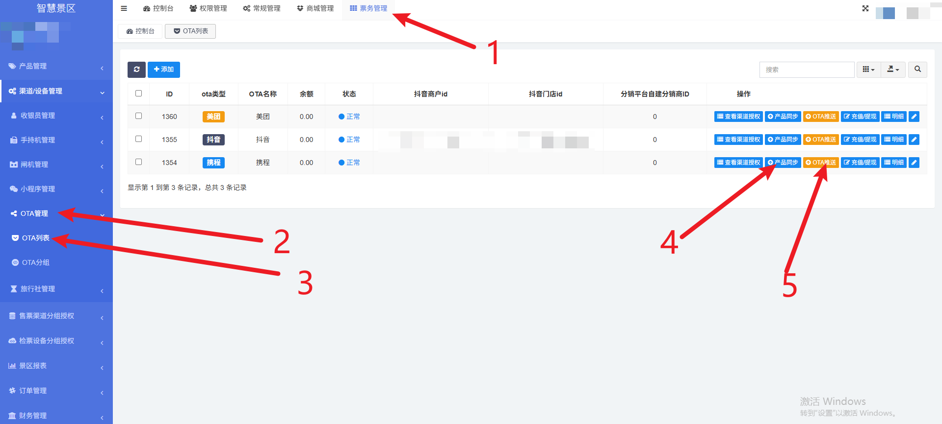 怎么获取OTA商品ID