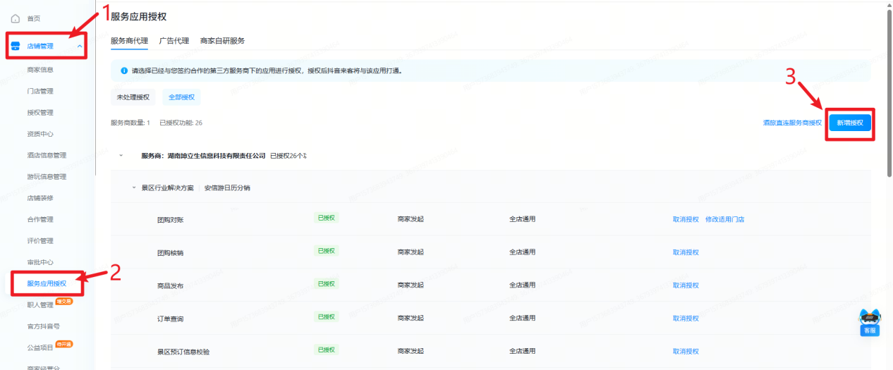 怎么对接抖音OTA？