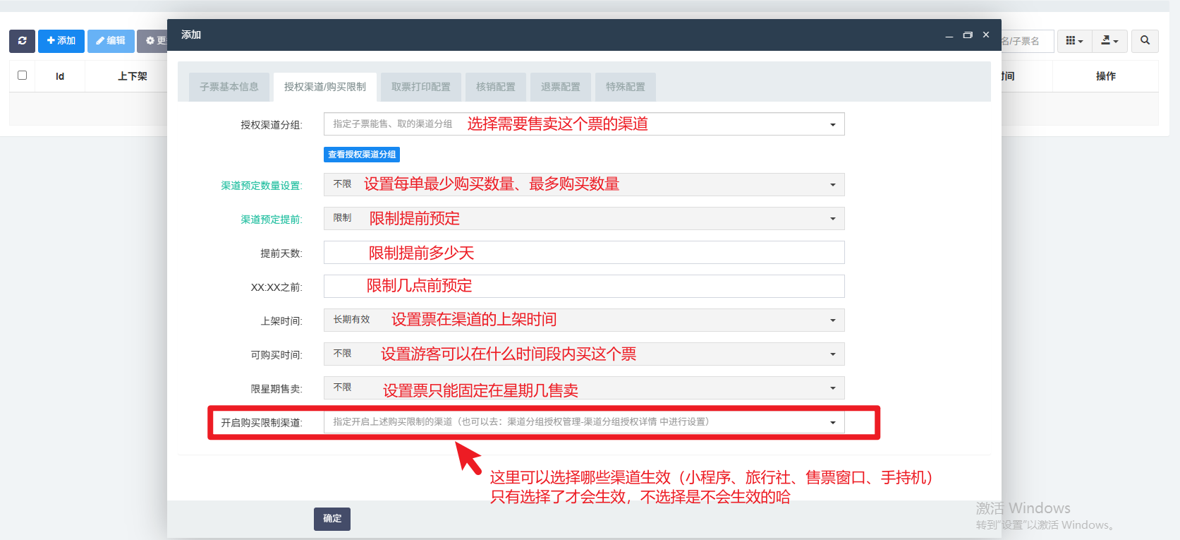 新增的票怎么设置购买限制？