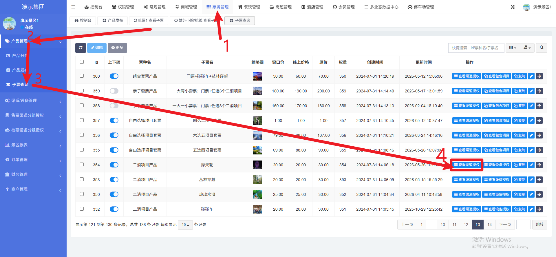 批量设置票的不同渠道的购买限制