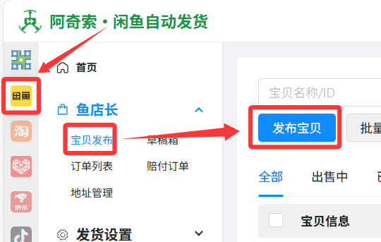 图片[12]-爱尚权益-闲鱼直充商品自动发货完整教程-爱尚权益
