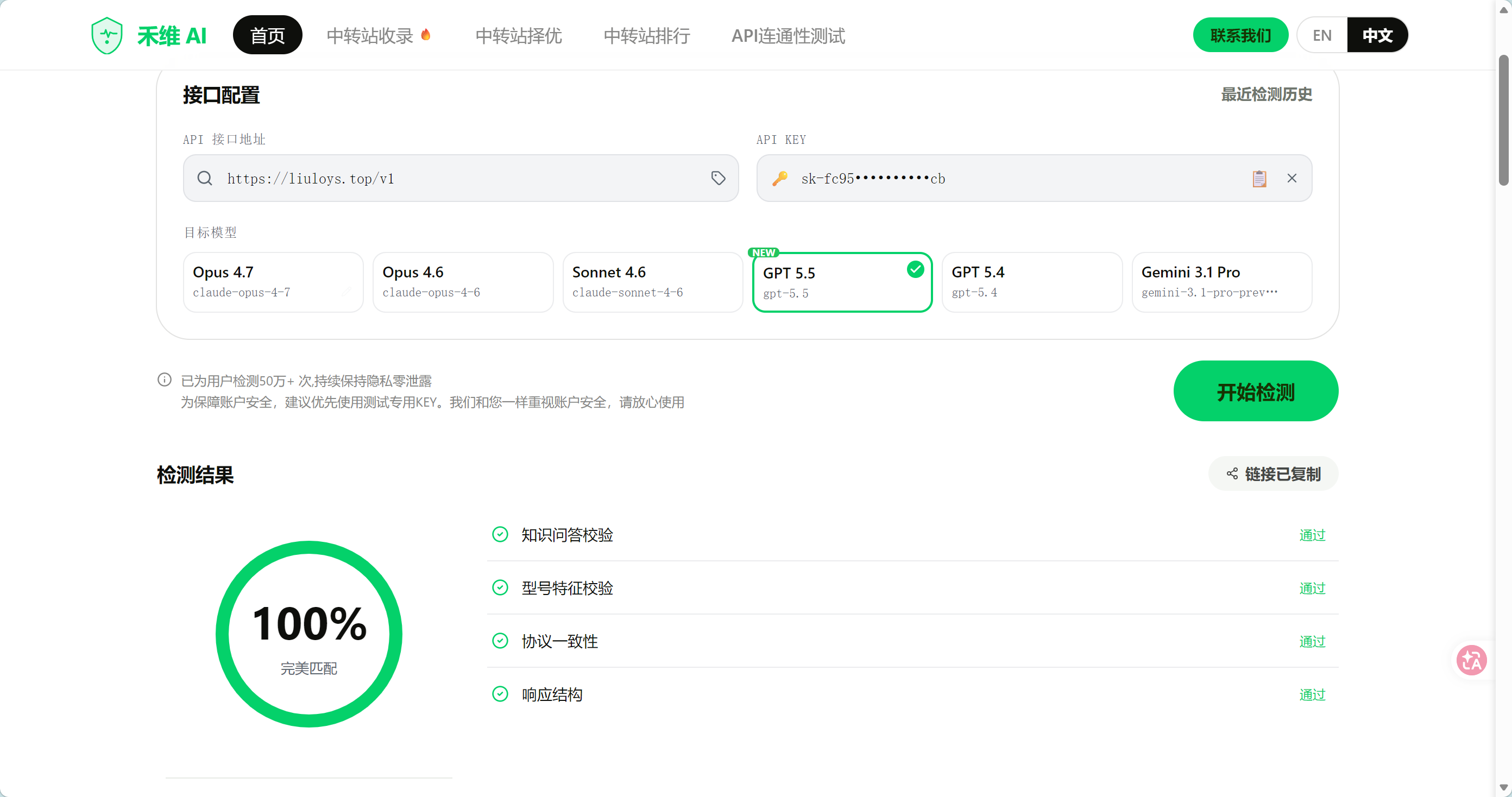 Codex 接入中转站的检测结果