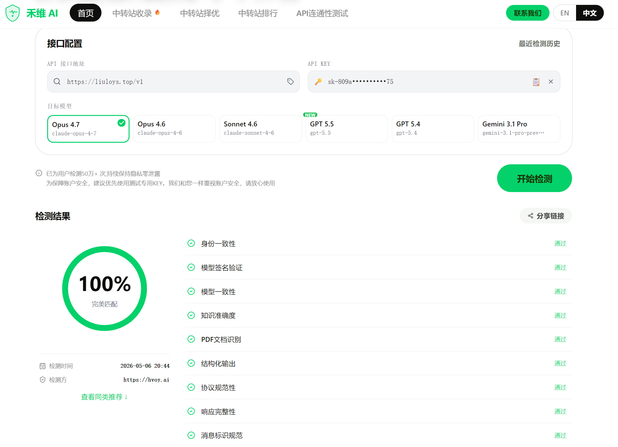 Claude Code 接入中转站的检测结果