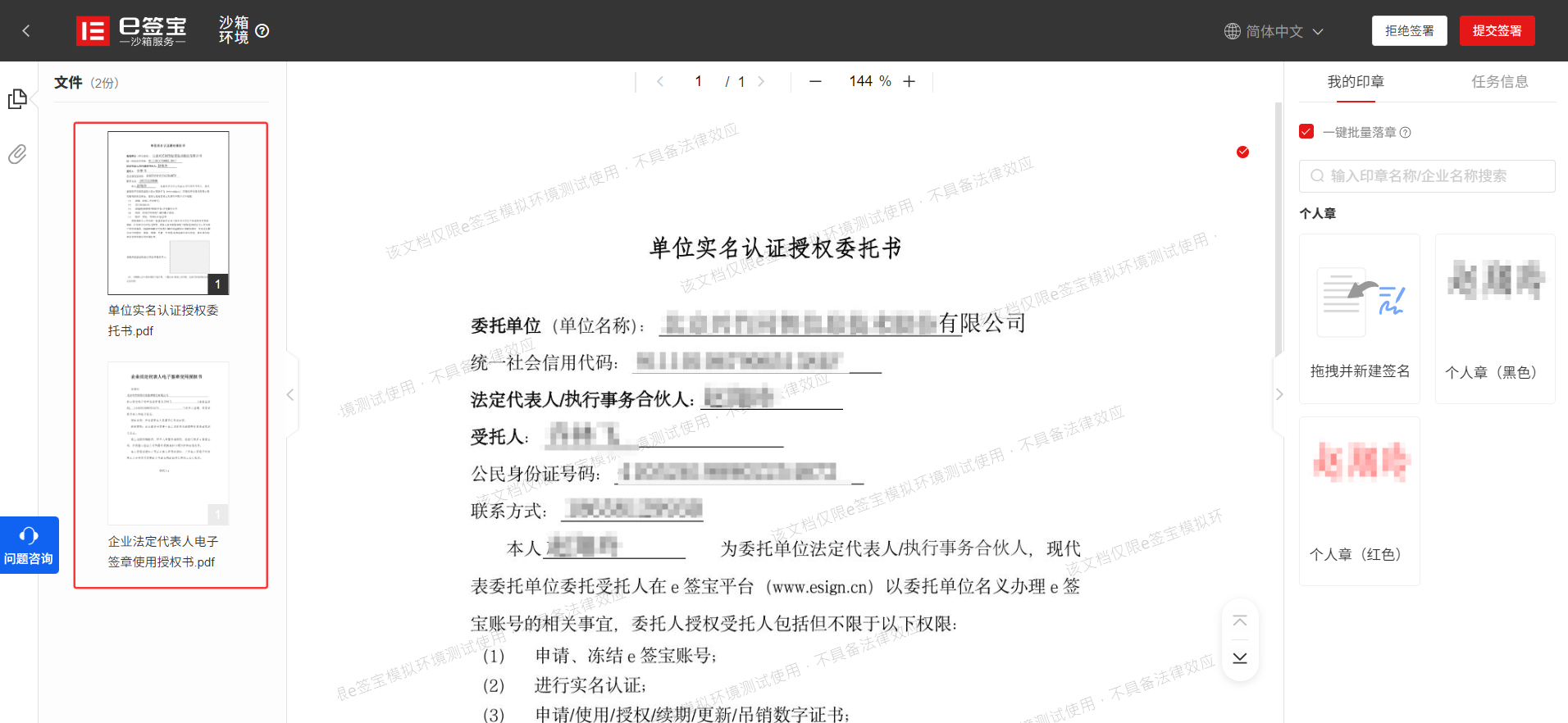 如何进行企业实名认证-e签宝