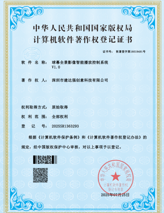 Spectrum Creative's Dome Playback Software copyright: eliminating 360° sphere image stretching.