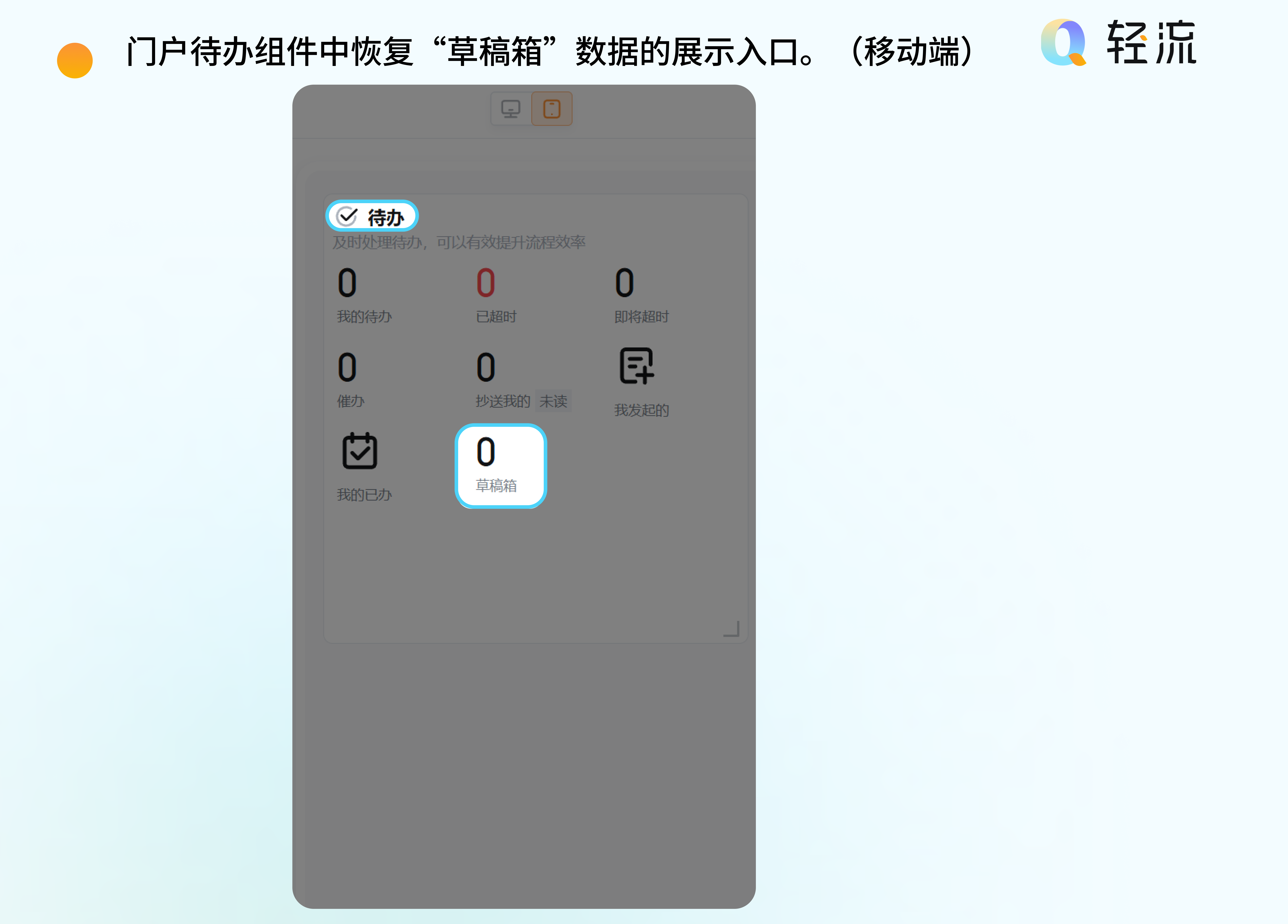 草稿箱移动端.png