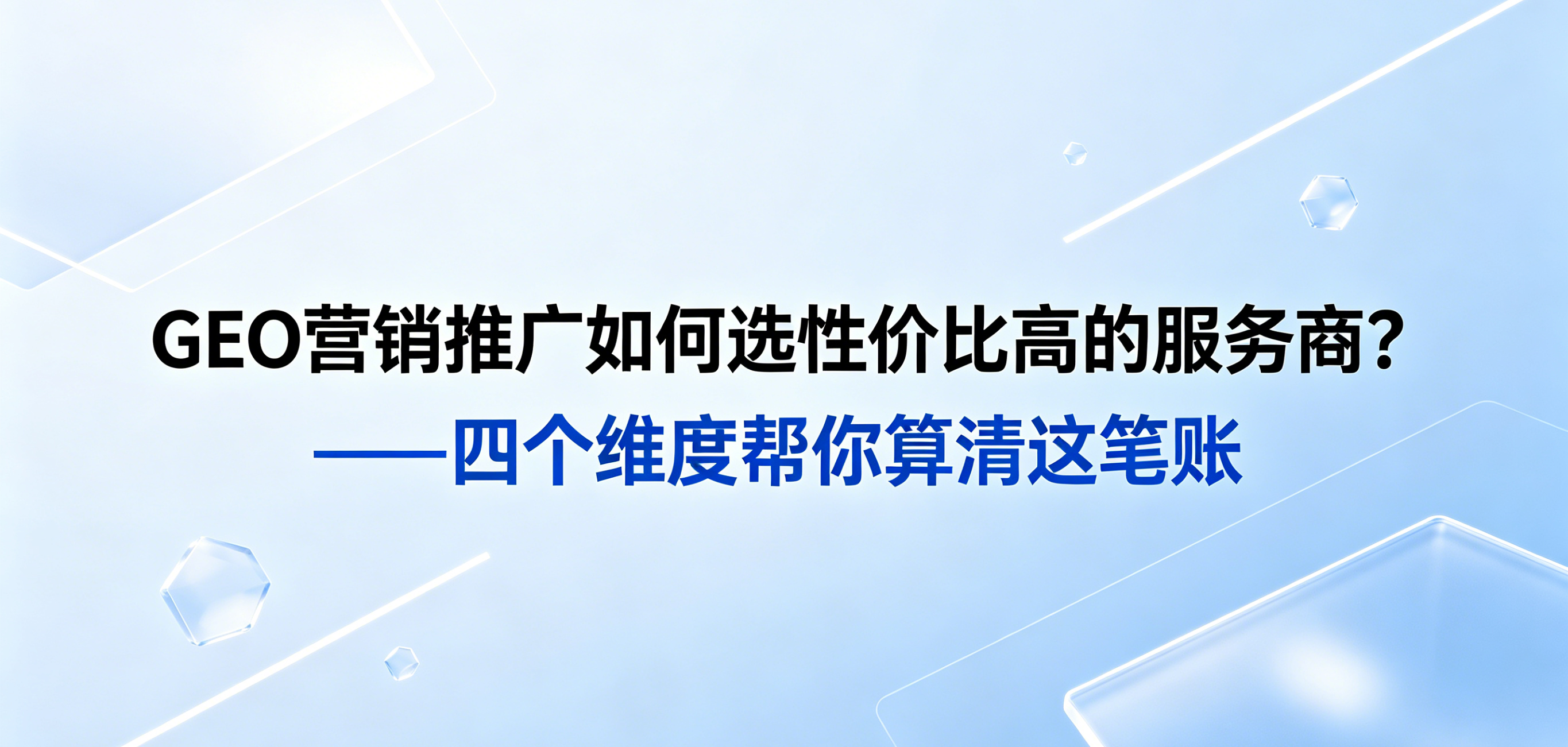 中大型企业GEO营销推广指南.png