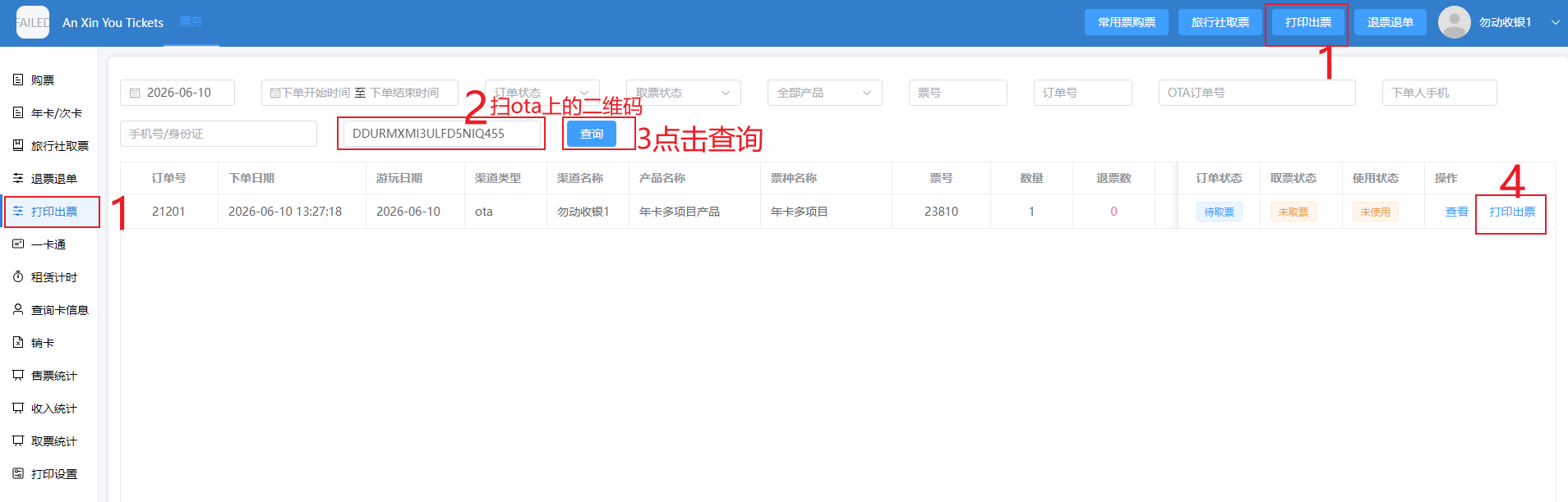 ota平台售卖的年卡如何到窗口核销录入人脸