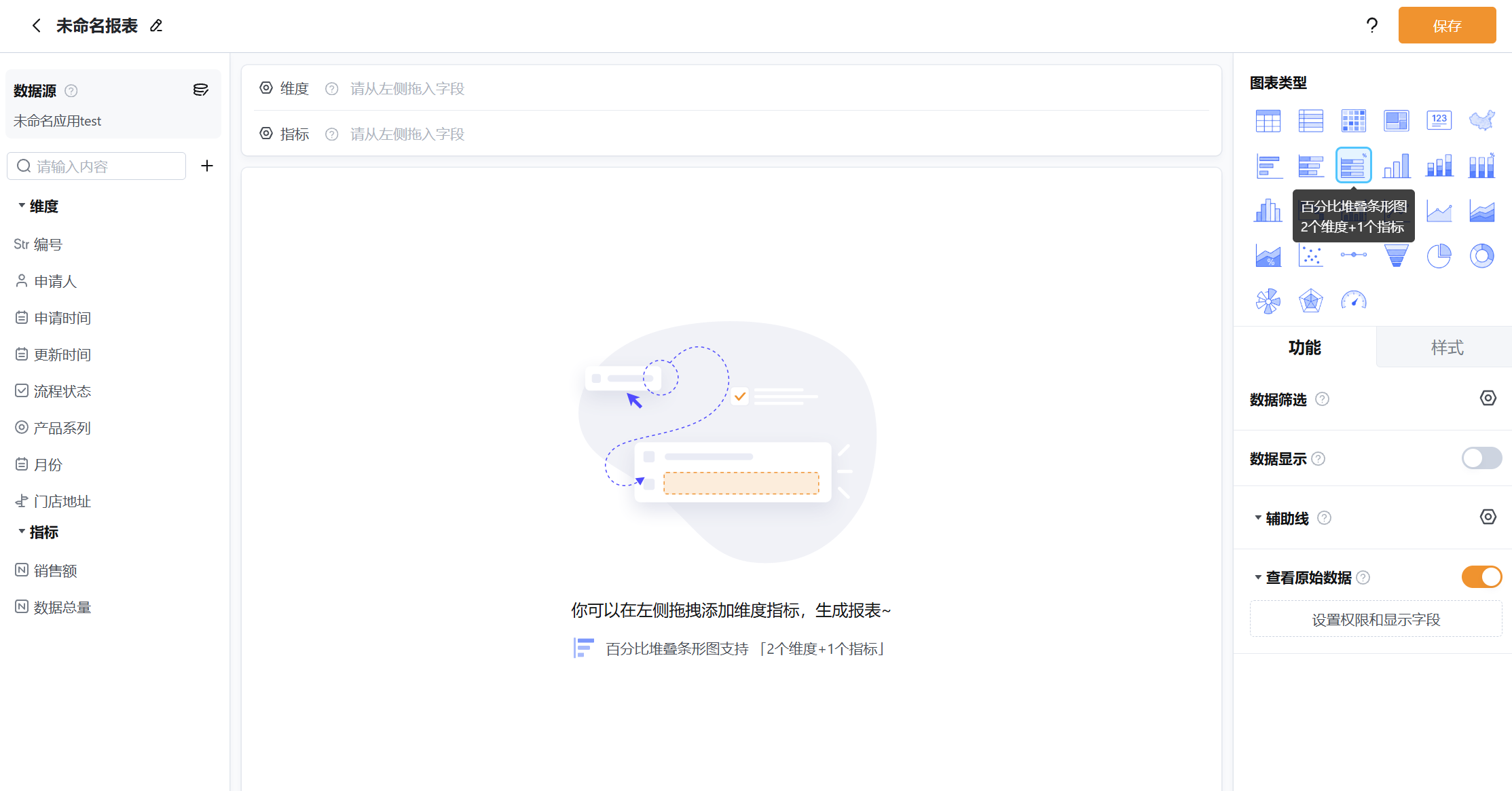 选择百分比堆叠条形图.png