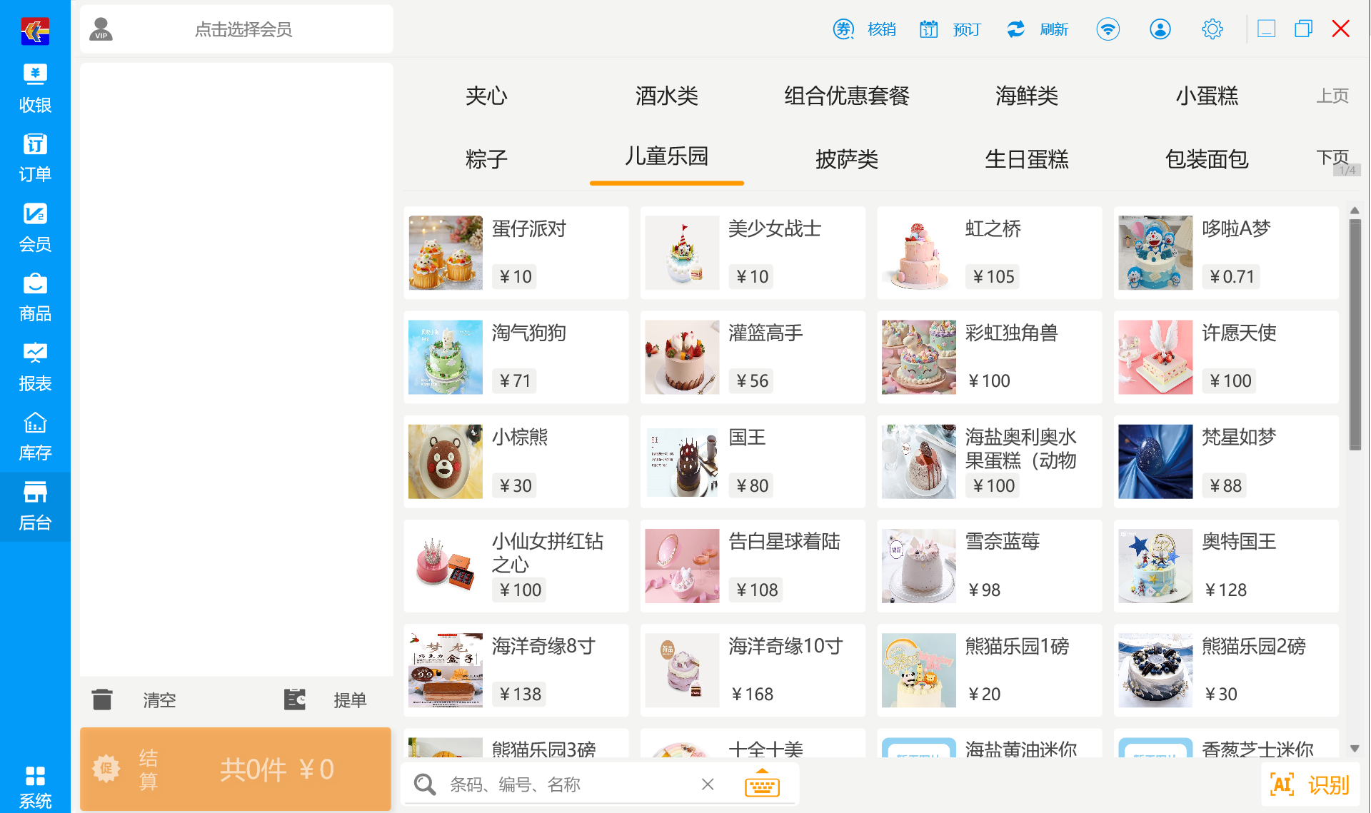 产品 - 云POS平板收银 1787130804713 9515a301 50ff 4646 Bba7 2a05d69f7699