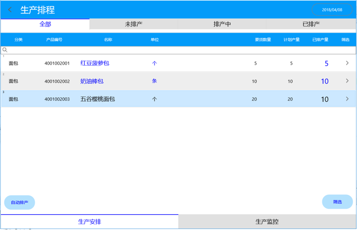 模块-生产管理 1788225760281 E50275c3 506d 4cae Bedd C9ef1fe75bcf