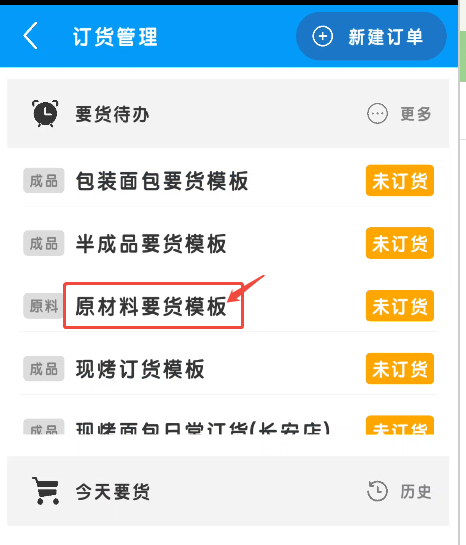 模块 - 订货助手小程序 1788244255813 68f9db39 3244 4390 85c1 230cdf4e0151