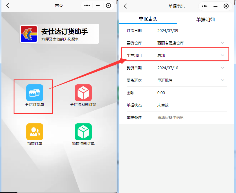 模块 - 订货助手小程序 1788244362009 C3c1c431 833f 4c6d B07c 4abb82b6a66e