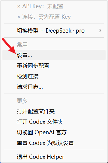 Codex 接入 DeepSeek 小白入门（Codex Helper） - DevCode