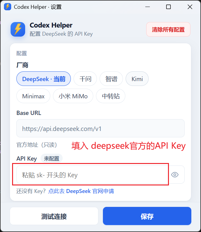 Codex 接入 DeepSeek 小白入门（Codex Helper） - DevCode