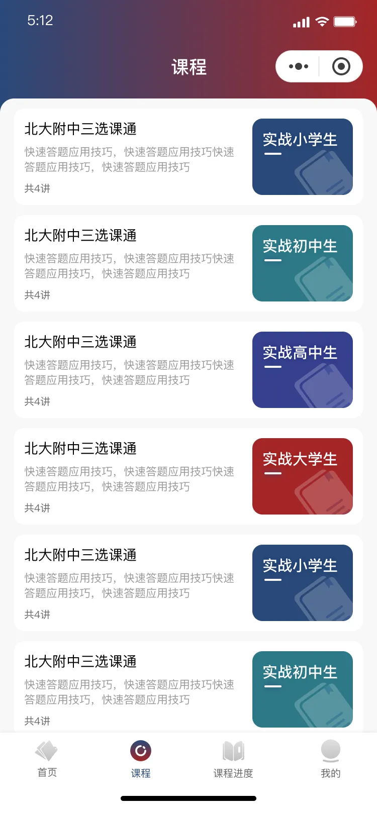 华商实战课程列表页面