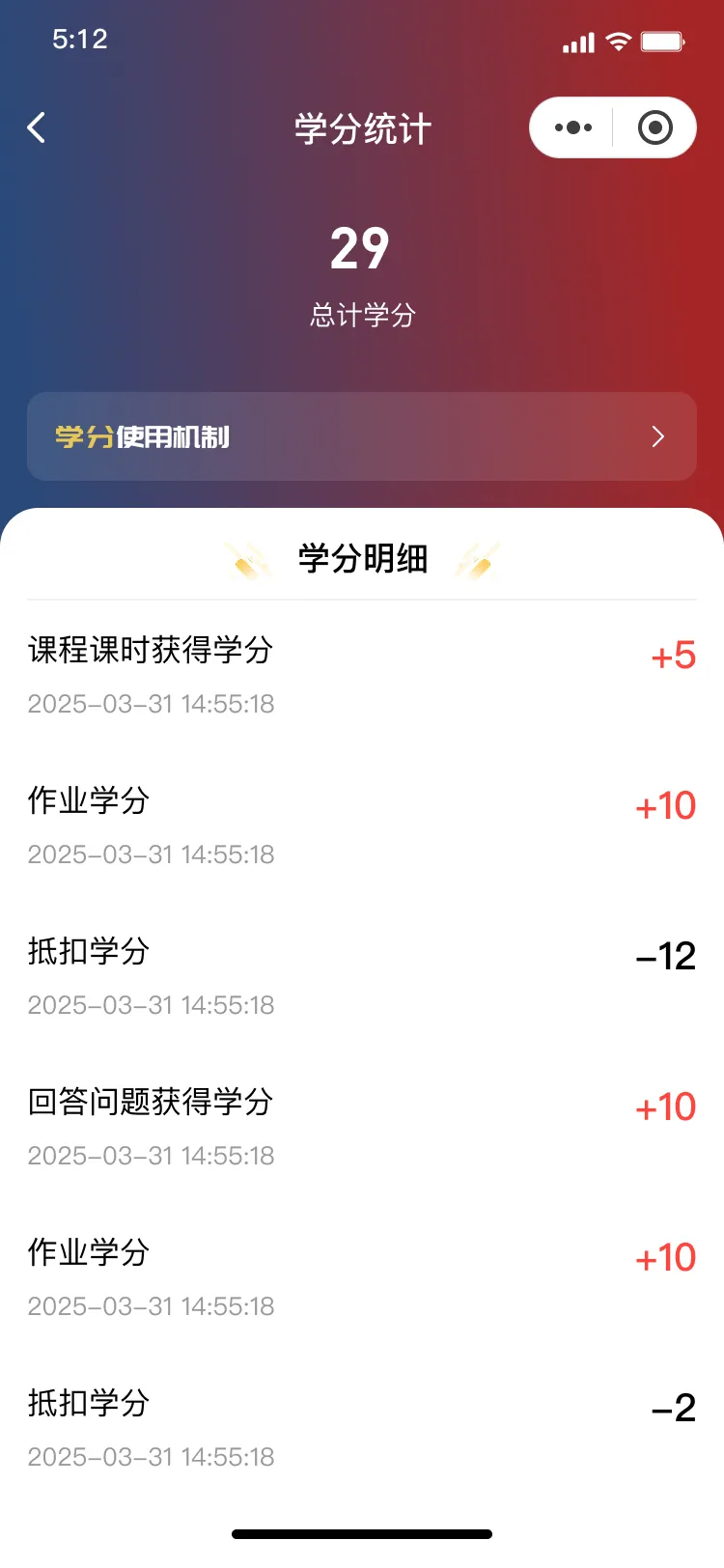华商实战学分统计页面