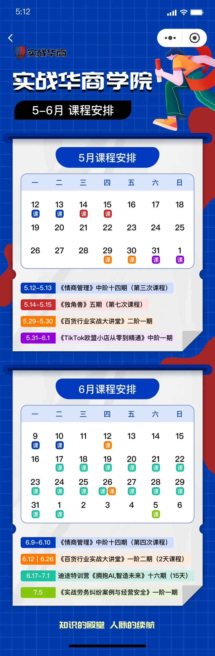 华商实战课程安排页面