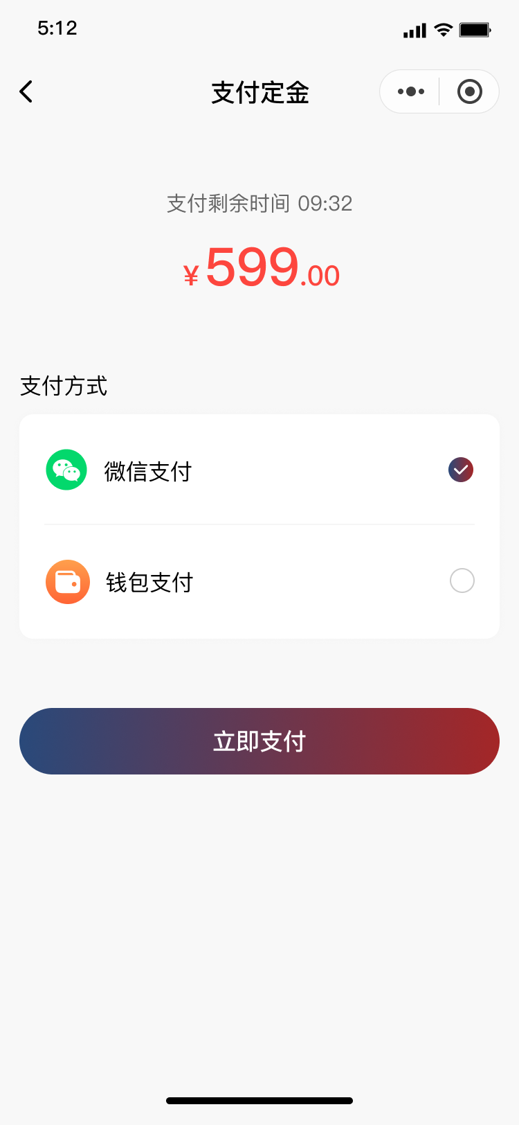 华商实战定金支付页面