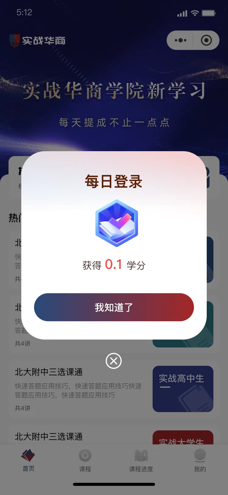 华商实战每日登录奖励页面
