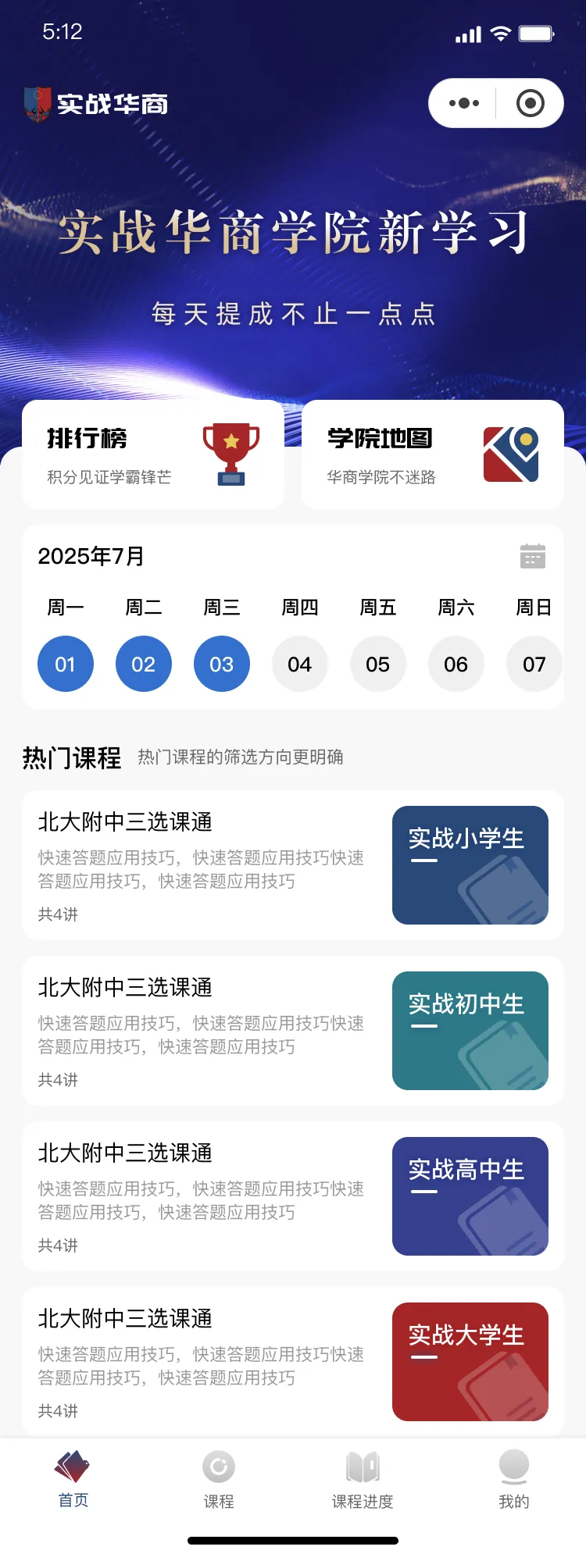 华商实战首页与学习日历