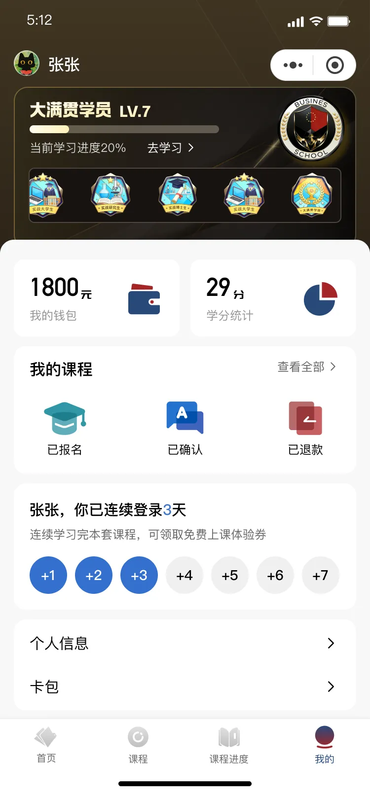 华商实战个人中心页面