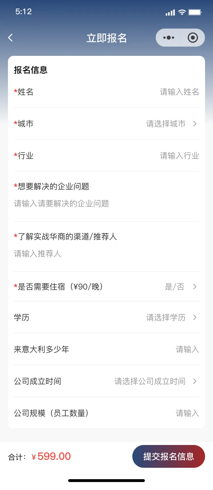 华商实战在线报名页面