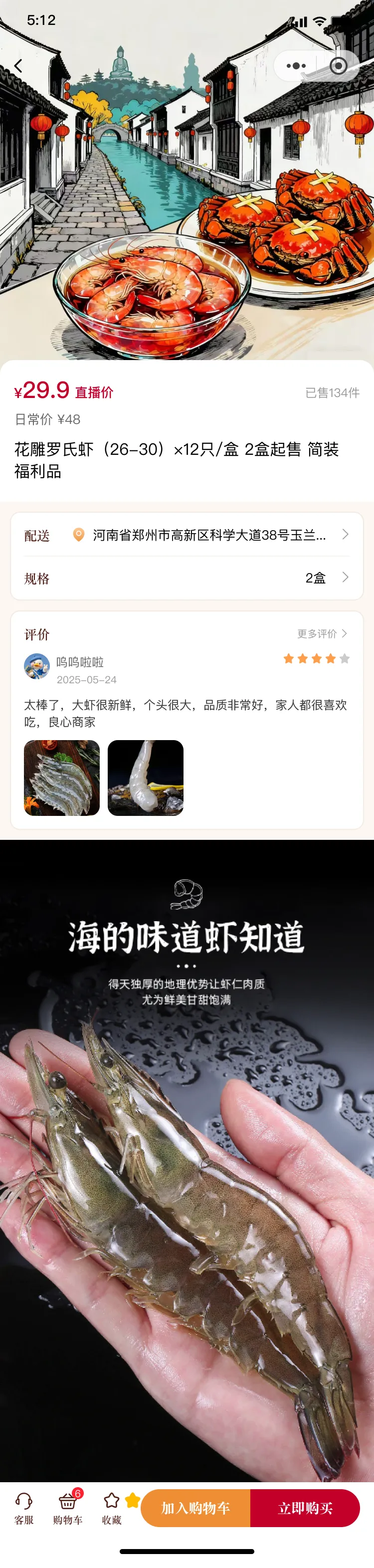 太湖明珠商品详情页面