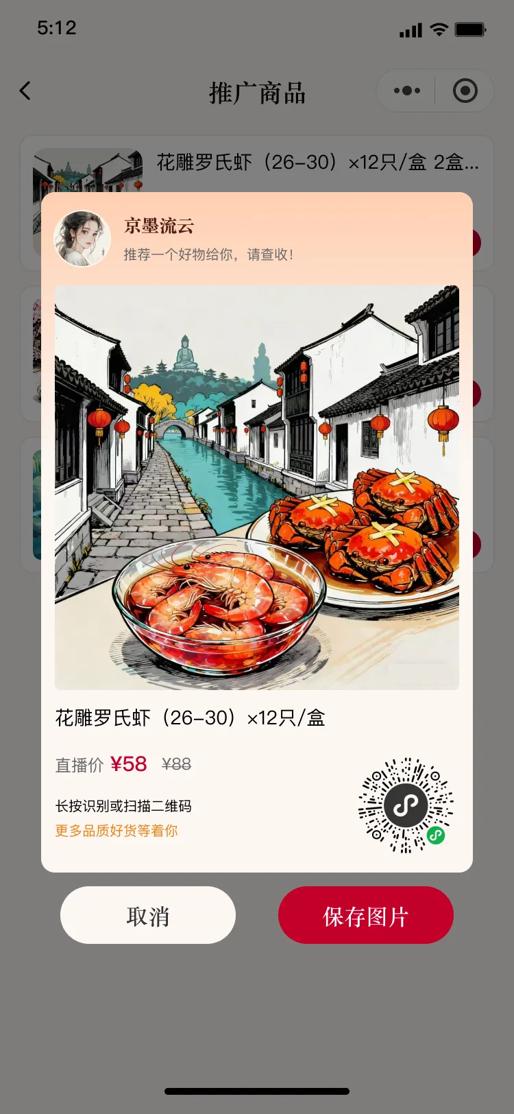 太湖明珠商品分享海报页面