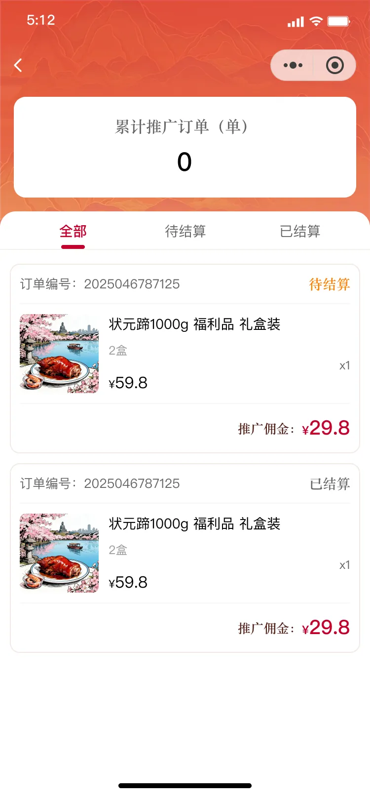 太湖明珠分销订单页面