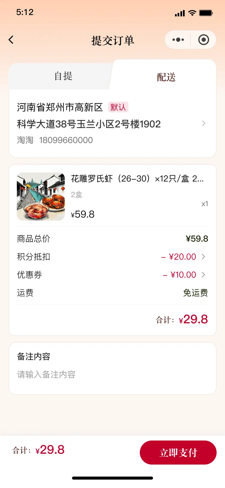 太湖明珠提交订单页面