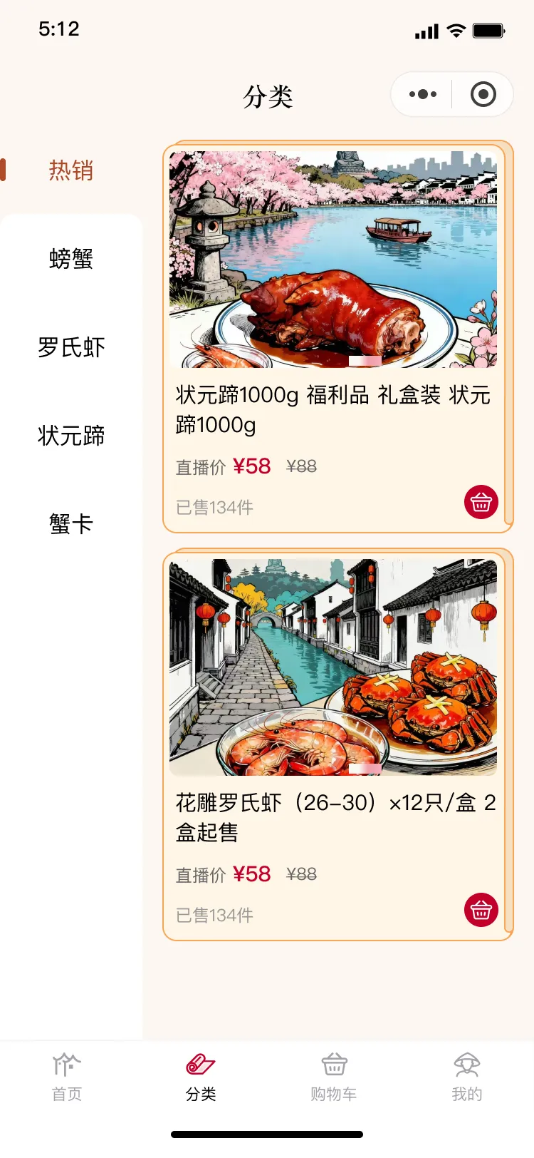 太湖明珠商品分类页面