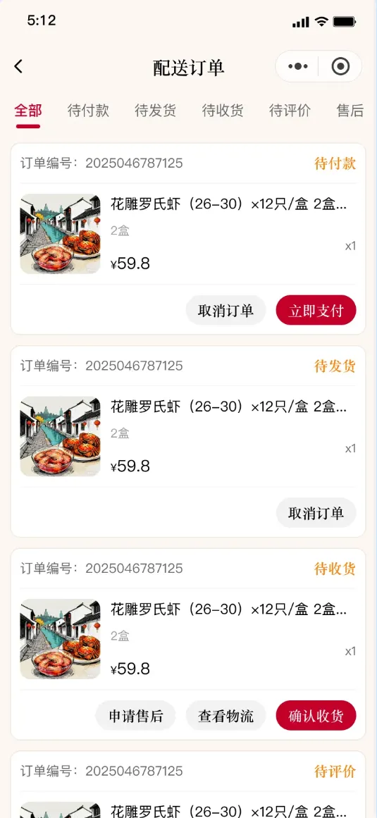 太湖明珠配送订单页面
