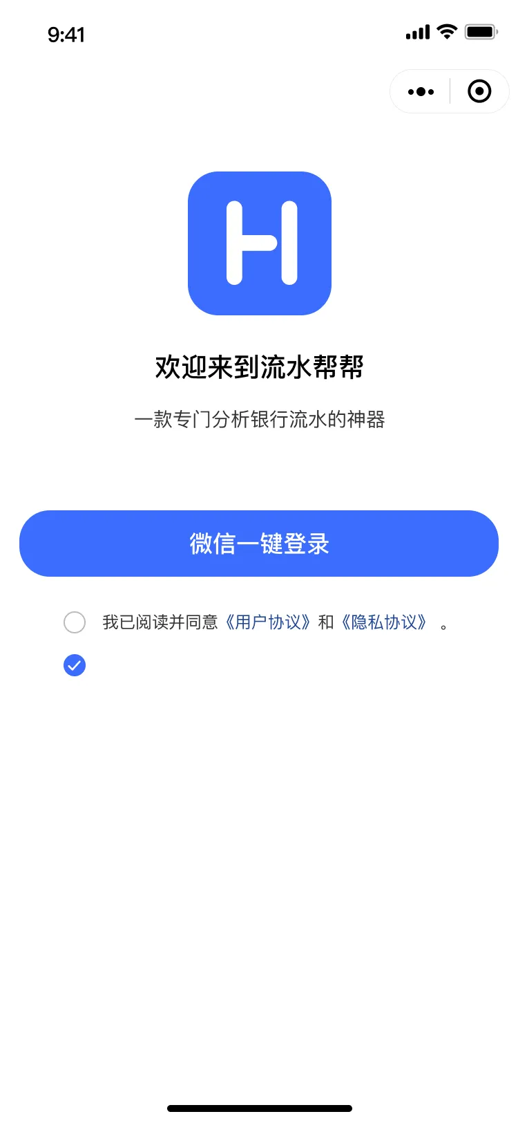流水帮帮微信登录页面