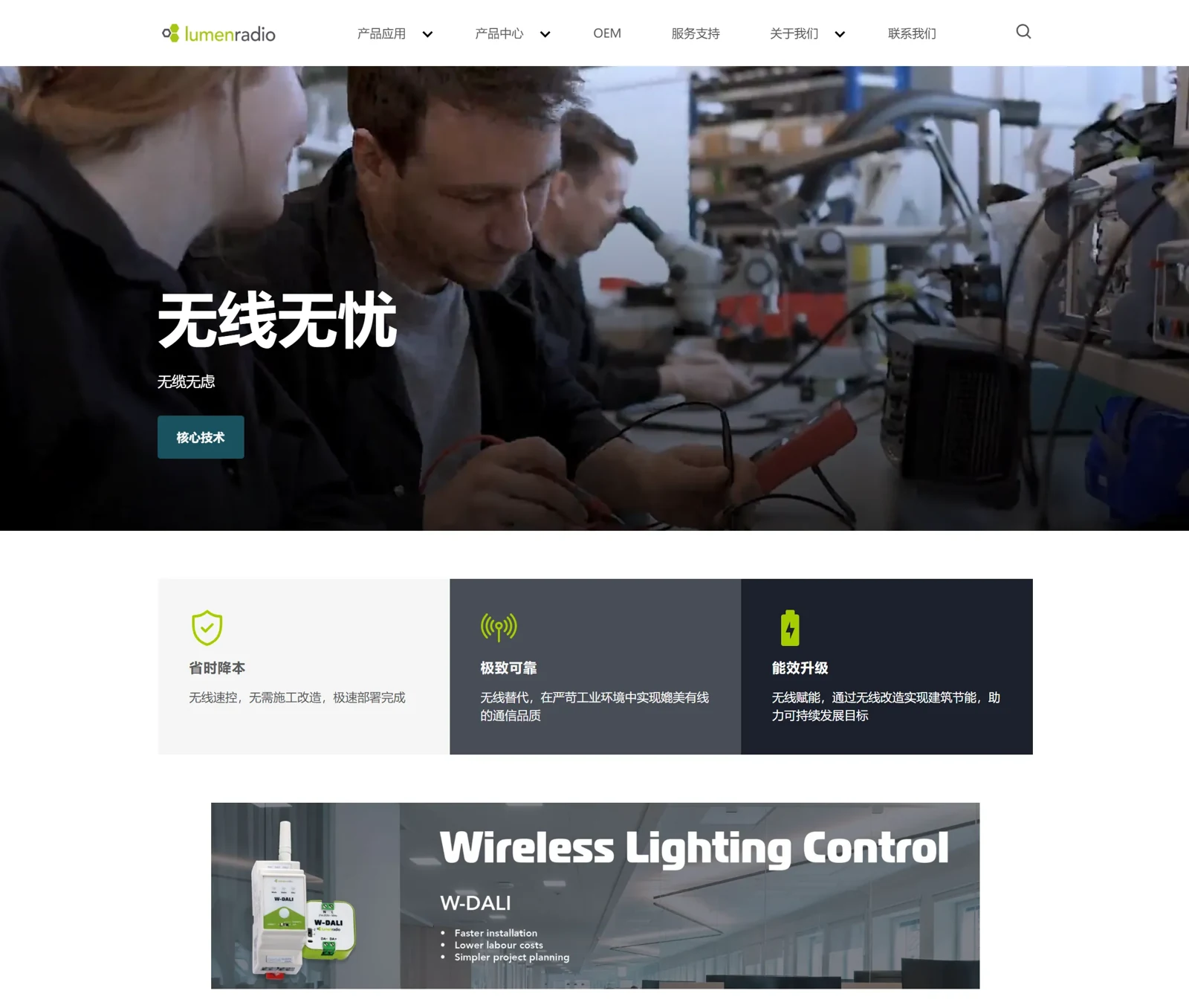 LumenRadio · 品牌首页与无线通信价值