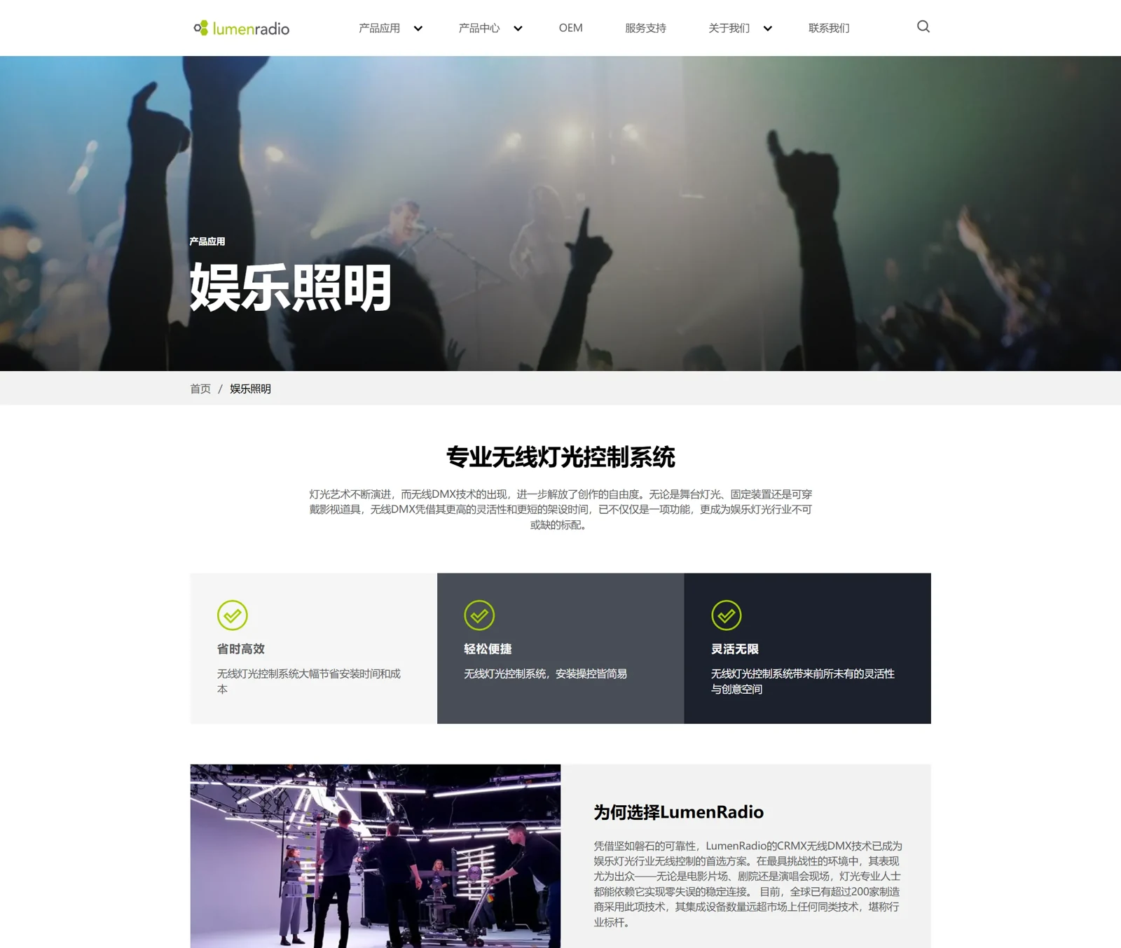 LumenRadio · 娱乐照明与无线灯光控制