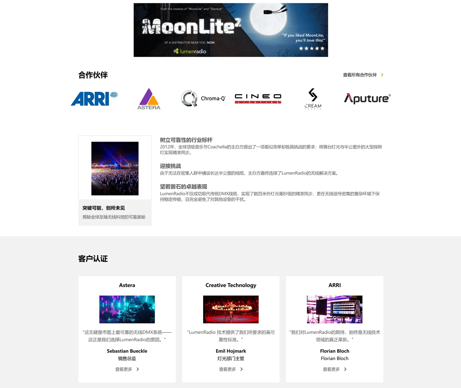 LumenRadio · 合作伙伴、应用案例与客户认可