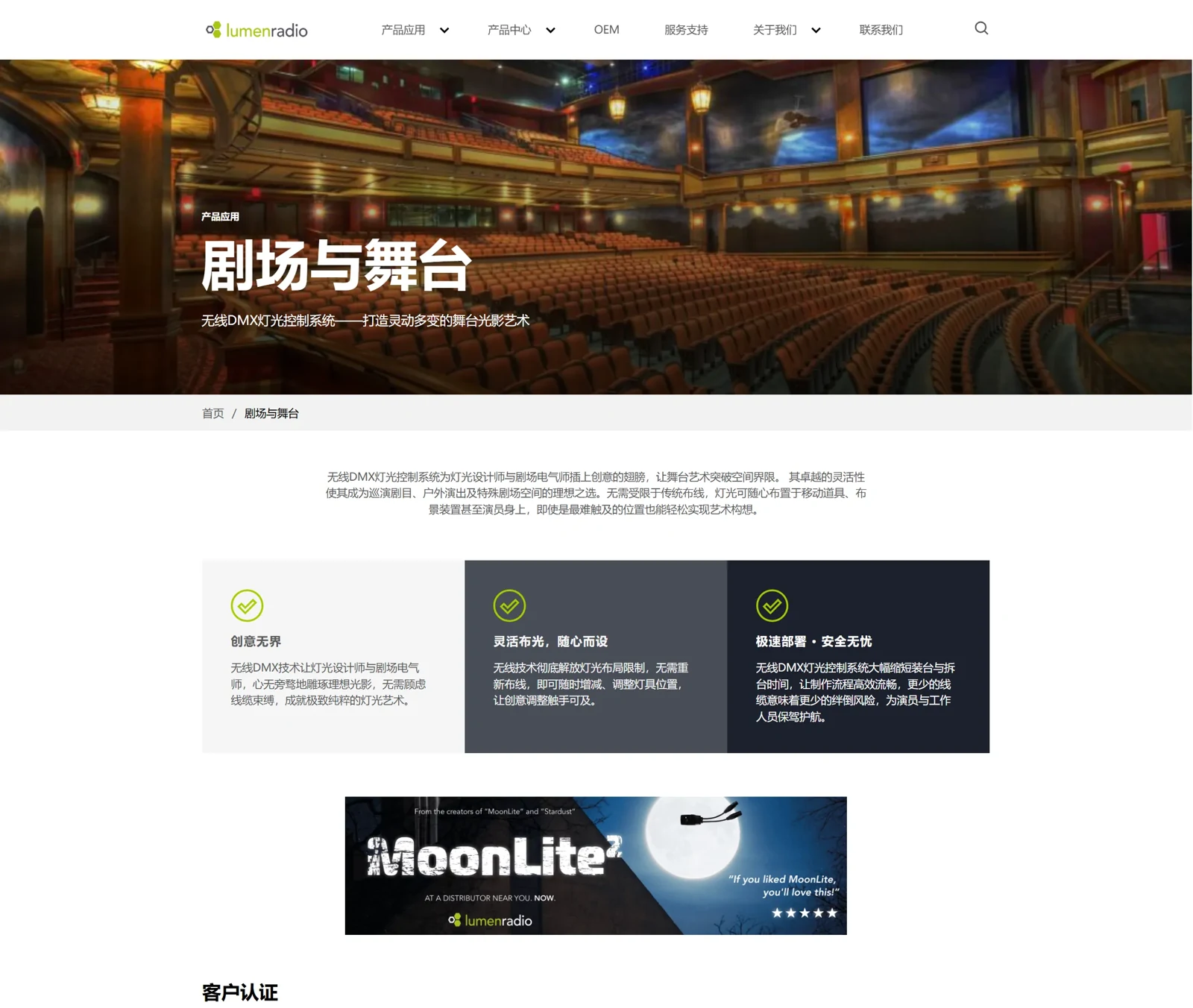LumenRadio · 剧场与舞台应用