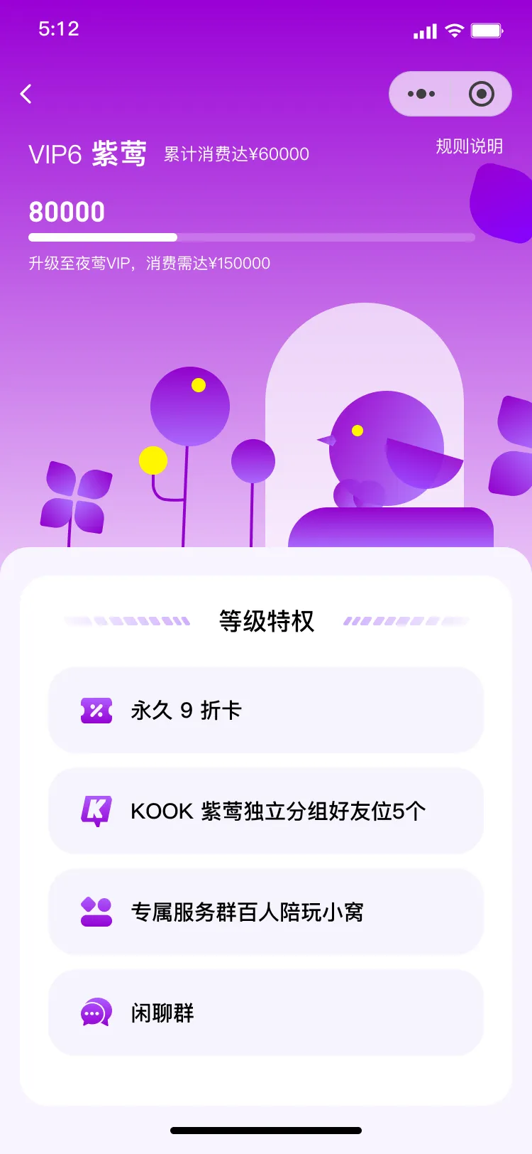 夜莺电竞会员等级页面