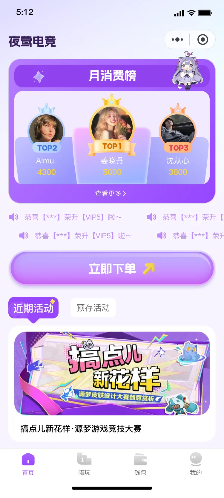 夜莺电竞首页与活动入口