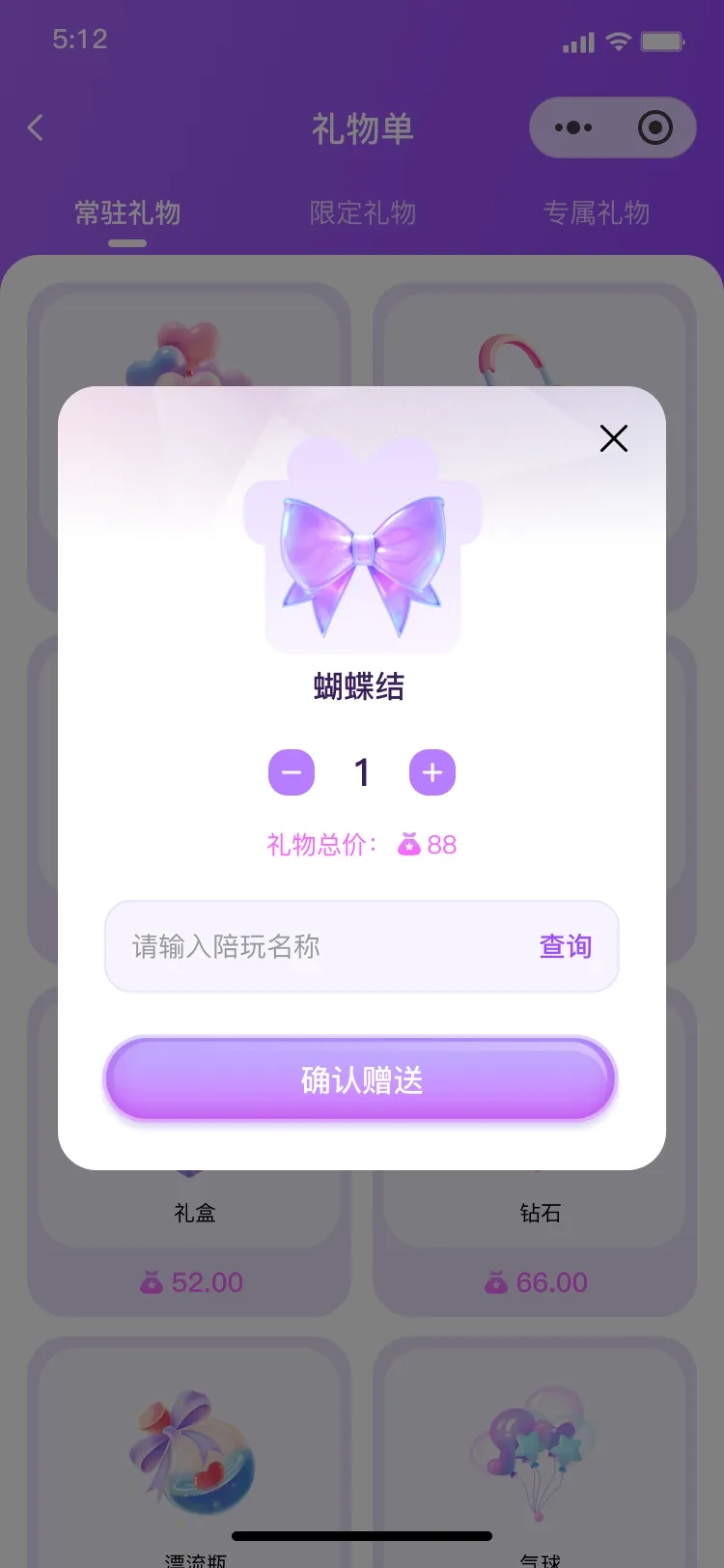 夜莺电竞礼物赠送弹窗